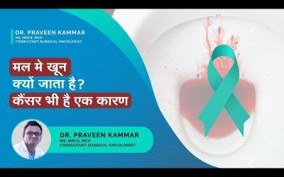 Why does blood pass in stool?