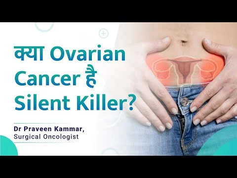क्या Ovarian Cancer है Silent Killer?